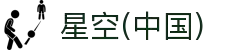 星空(中国)xingkong·官方网站